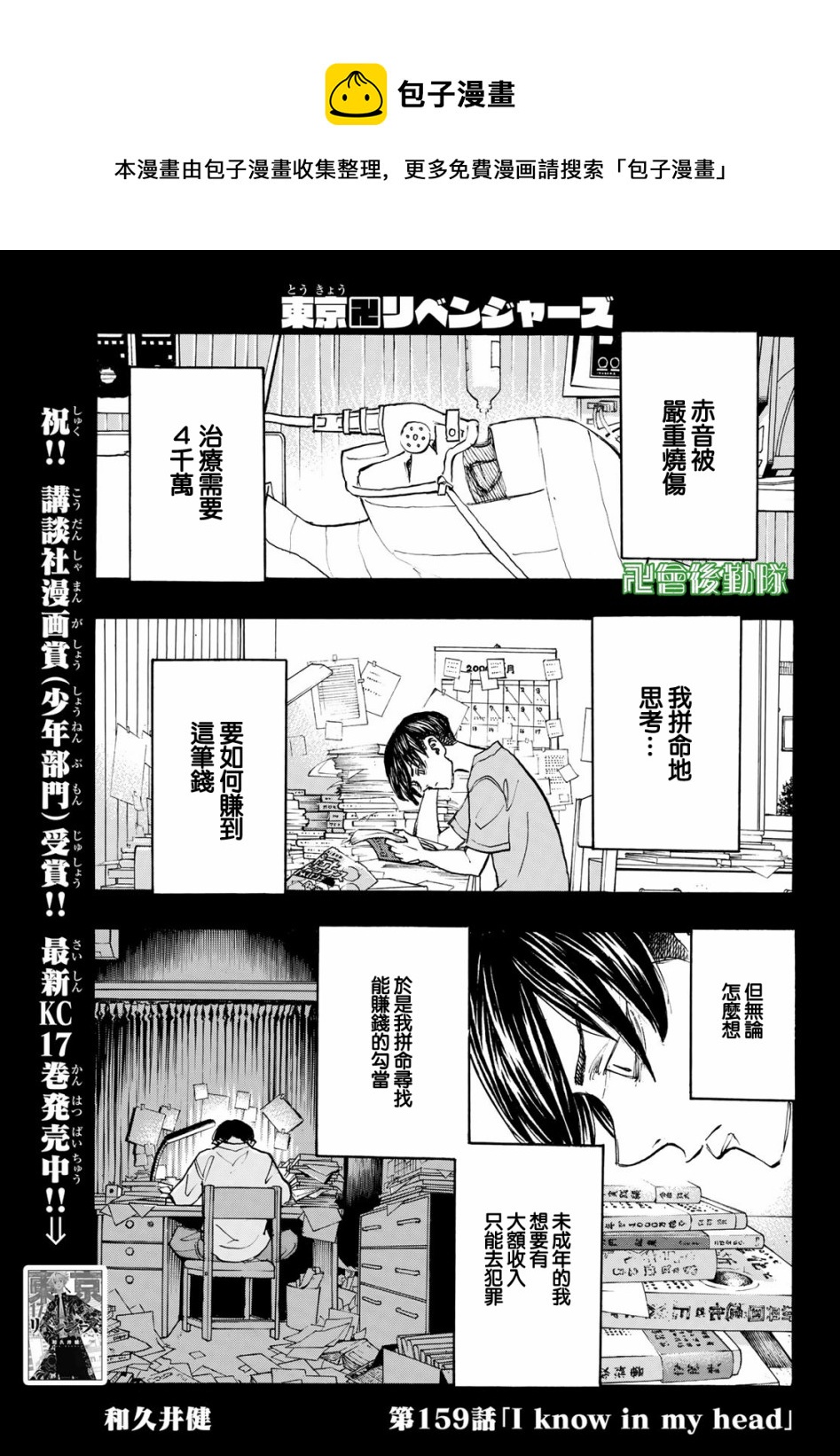 东京复仇者主题曲漫画,第159话1图