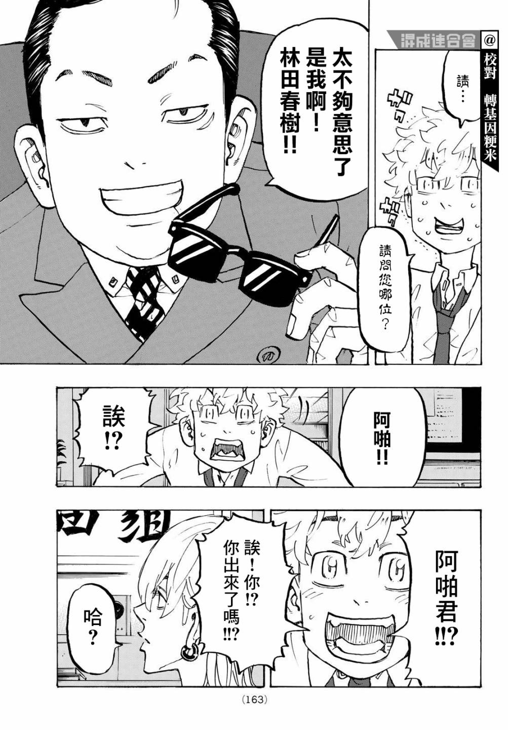 东京复仇者第二季全集免费观看漫画,第209话5图