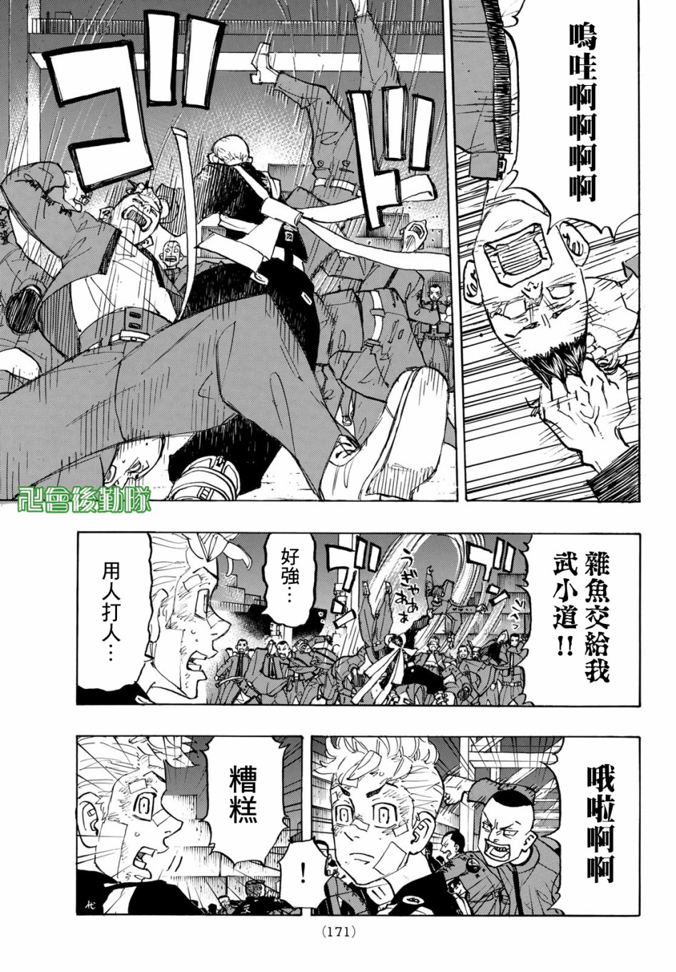 东京复仇者一虎漫画,第155话3图