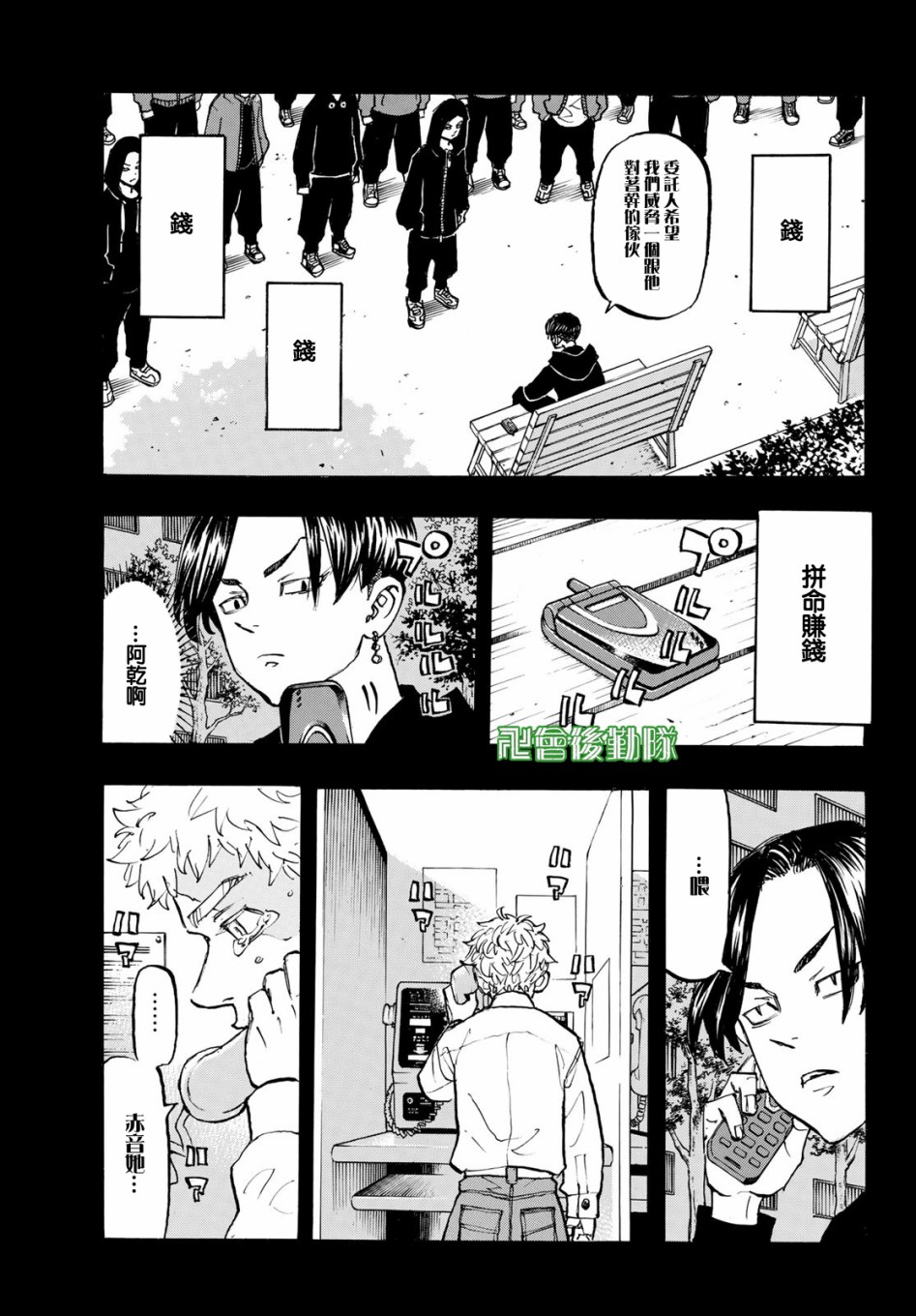 东京复仇者主题曲漫画,第159话5图