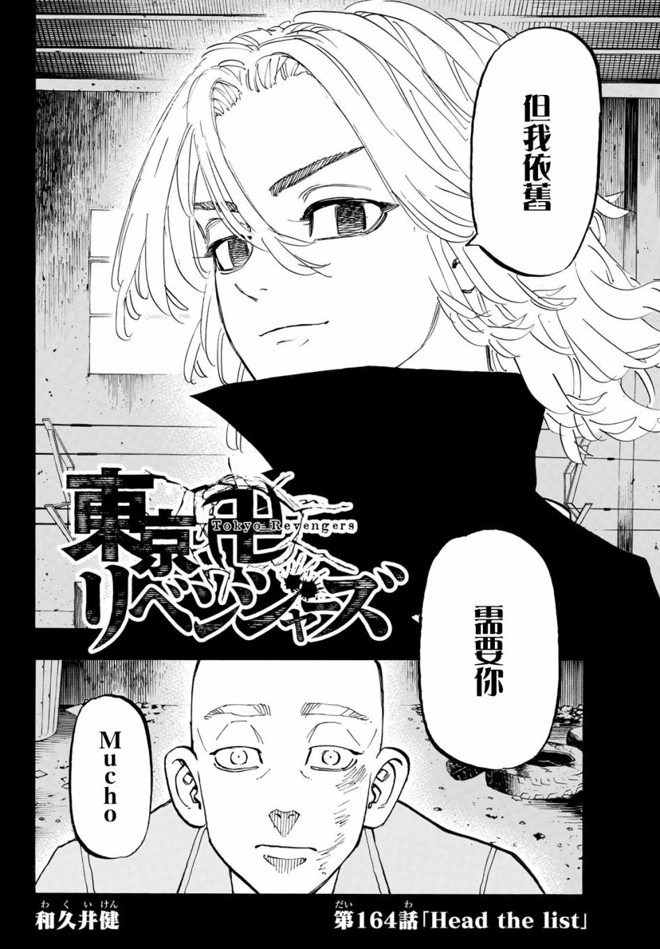 东京复仇者第二季圣夜决战篇漫画,第164话2图