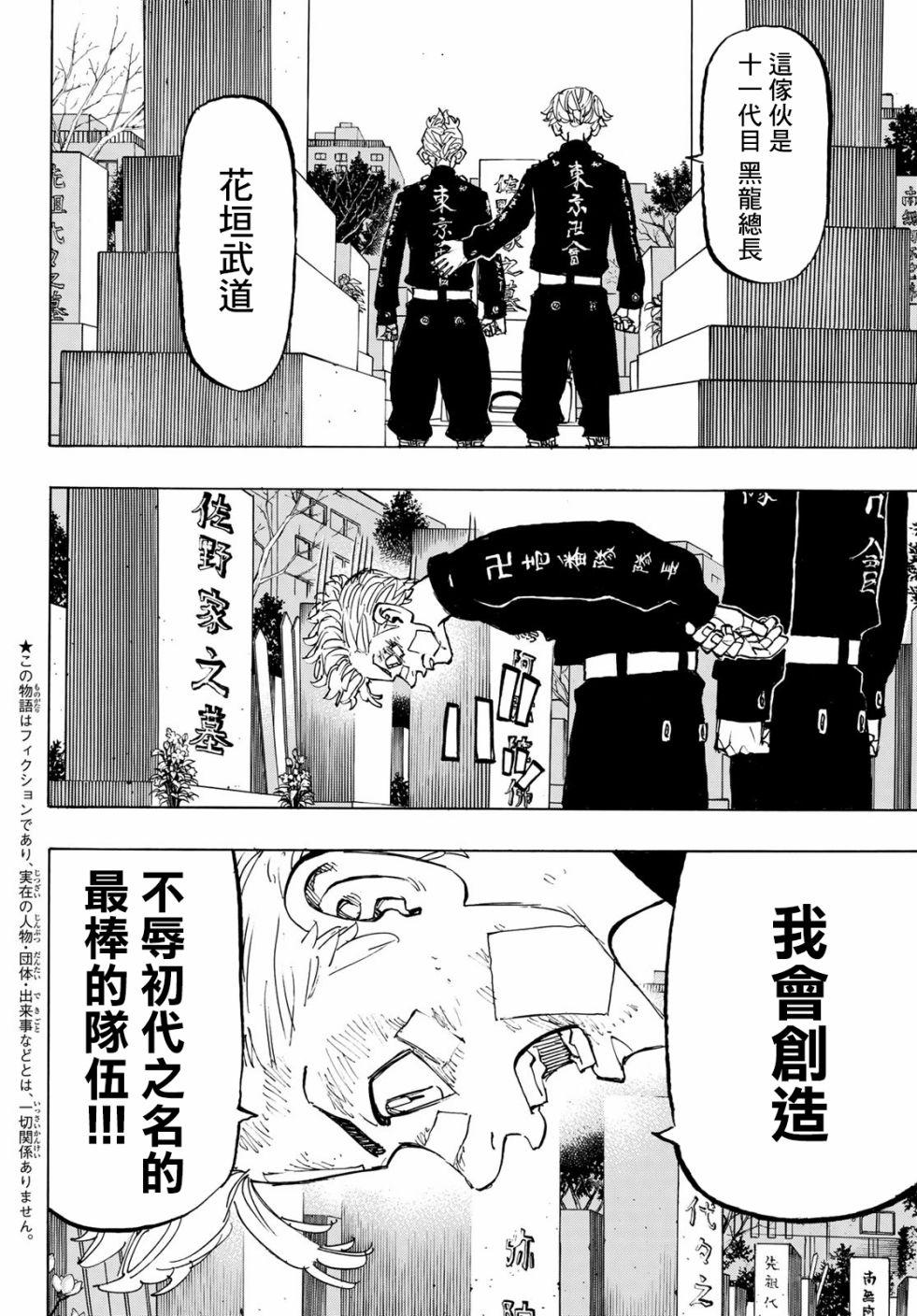 东京复仇者漫画,第146话2图