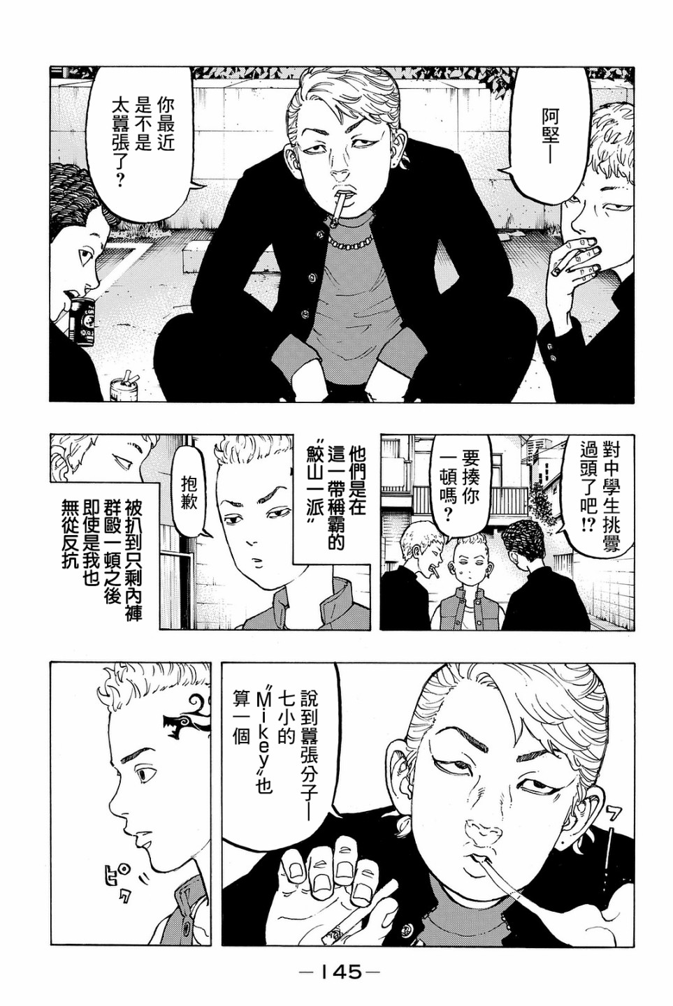 东京复仇者第一季免费观看漫画,番外015图