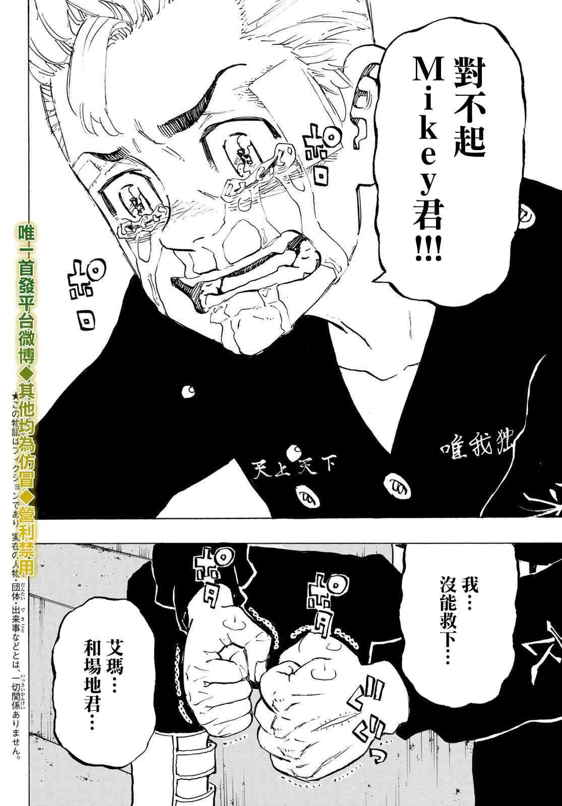 东京复仇者第一季免费观看漫画,188话4图