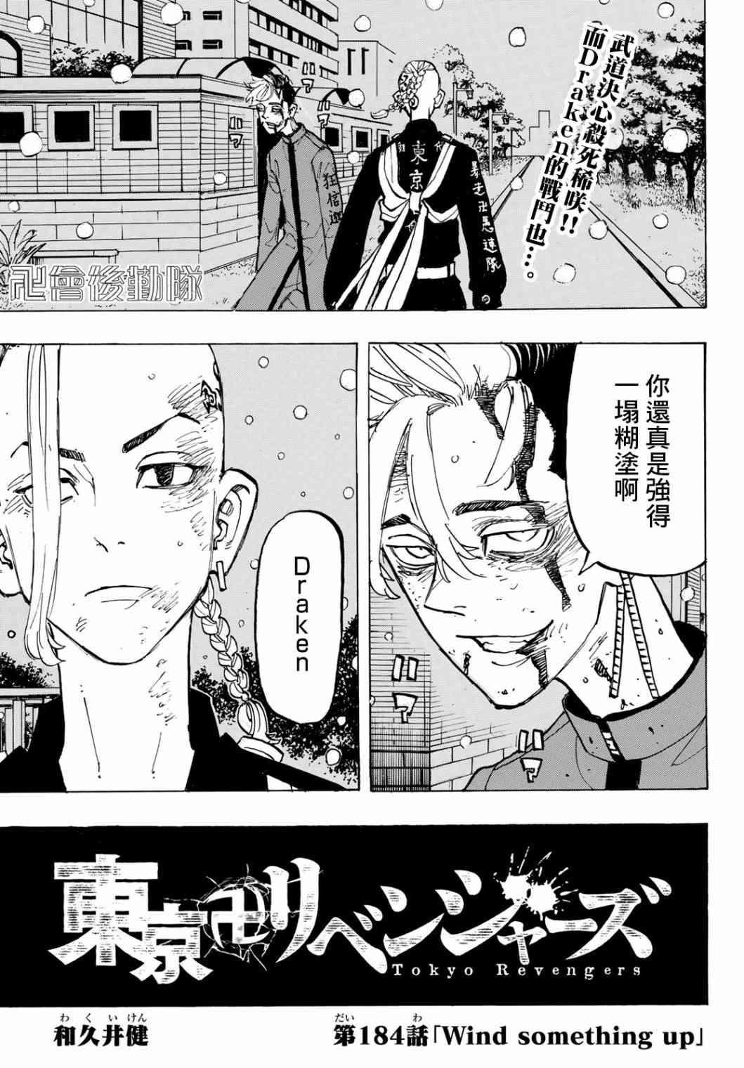 东京复仇者第二季全集免费观看漫画,184话1图