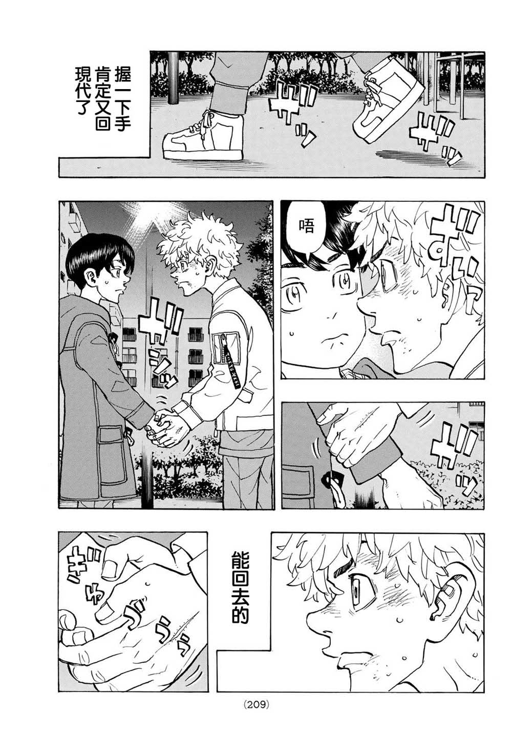 东京复仇者主题曲漫画,第135话3图