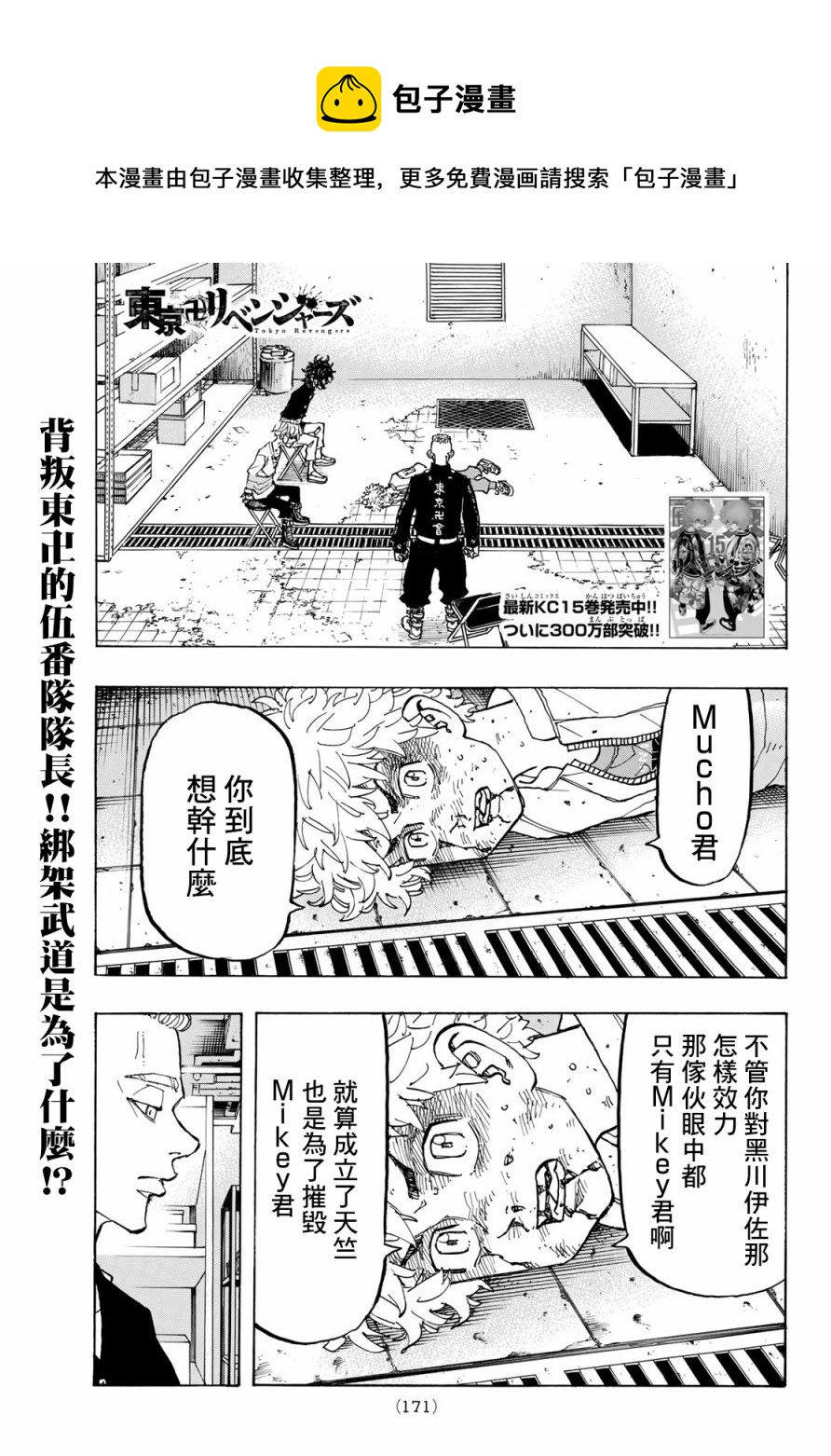 东京复仇者主题曲漫画,第141话1图