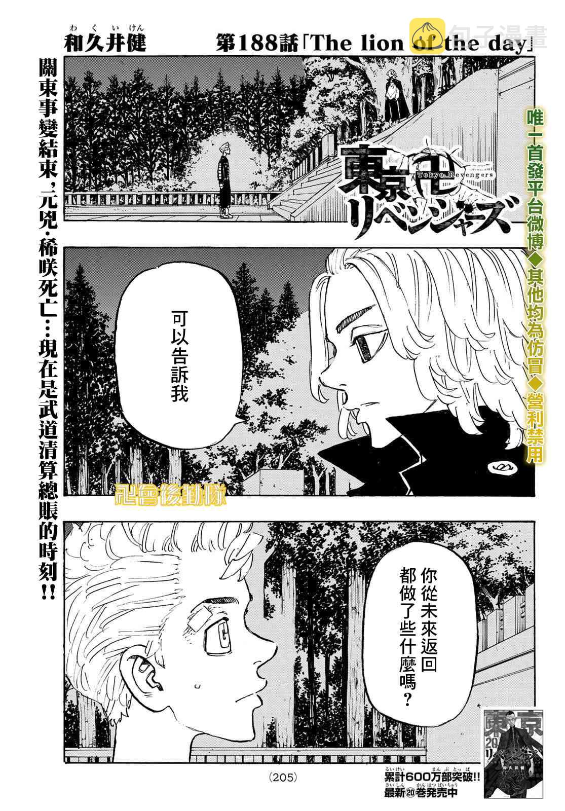 东京复仇者第一季免费观看漫画,188话1图
