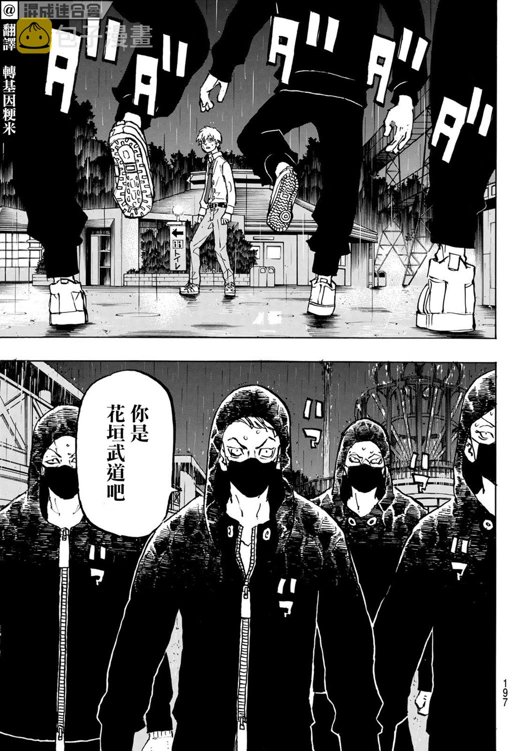 东京复仇者动漫第二季漫画,第220话5图