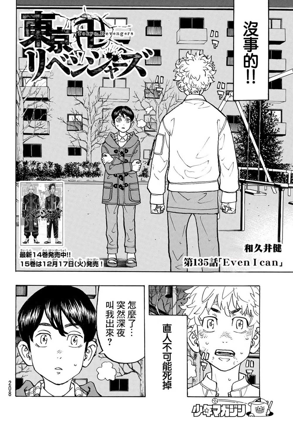 东京复仇者主题曲漫画,第135话2图