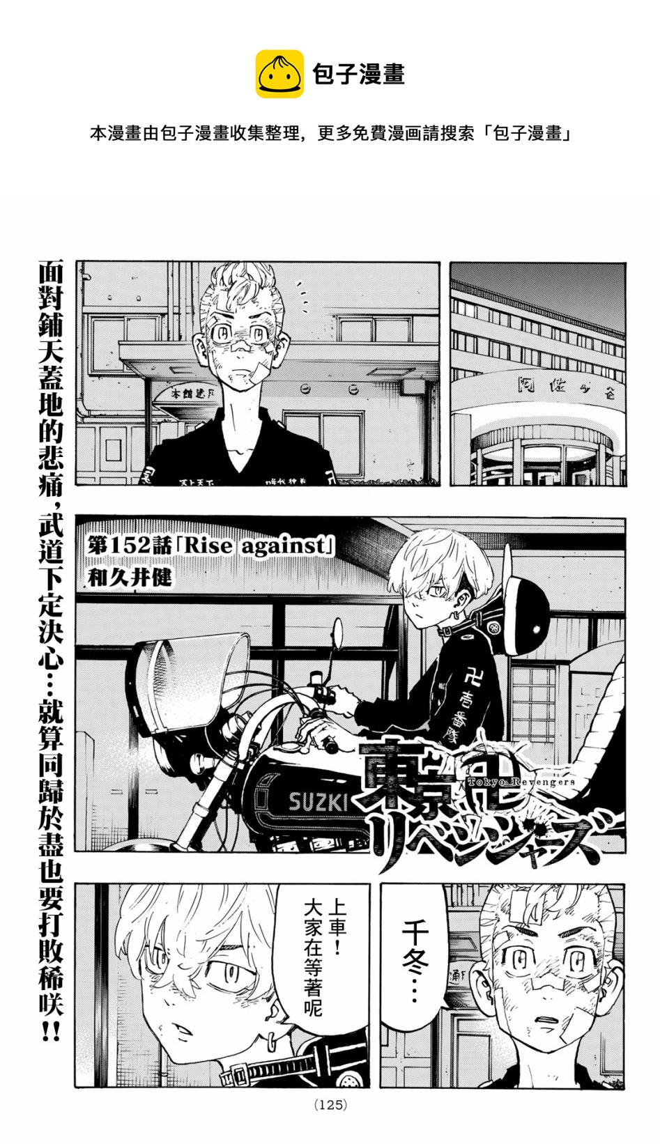东京复仇者第一季免费观看漫画,第152话1图