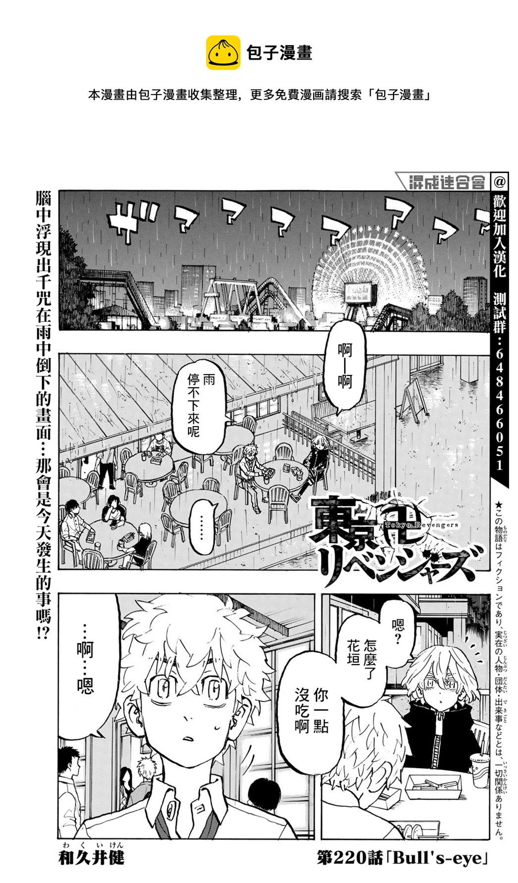 东京复仇者动漫第二季漫画,第220话1图