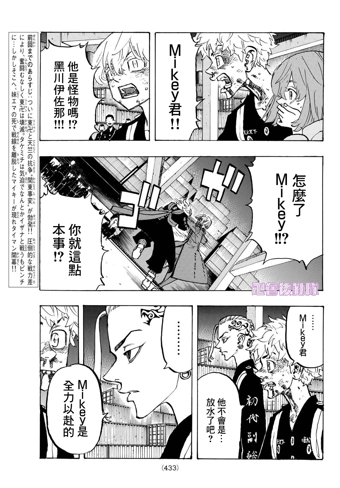 东京复仇者第二季圣夜决战篇漫画,第173话3图