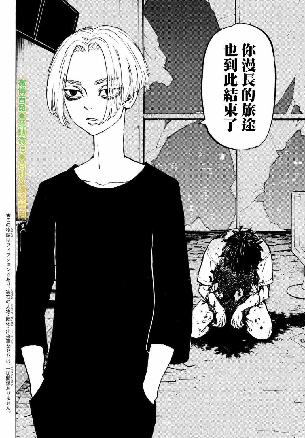 东京复仇者二漫画,第203话3图