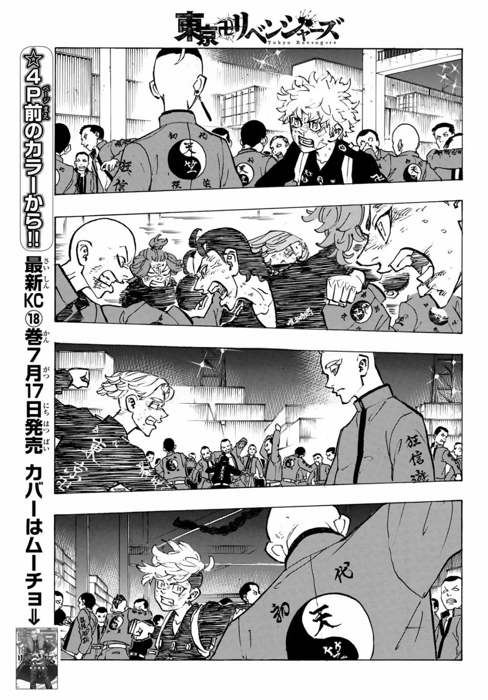 东京复仇者动漫第二季漫画,第163话5图