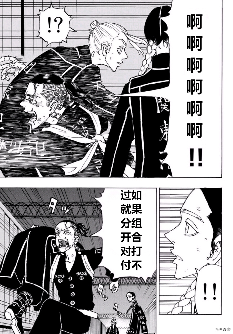 东京复仇者主题曲漫画,第249话3图