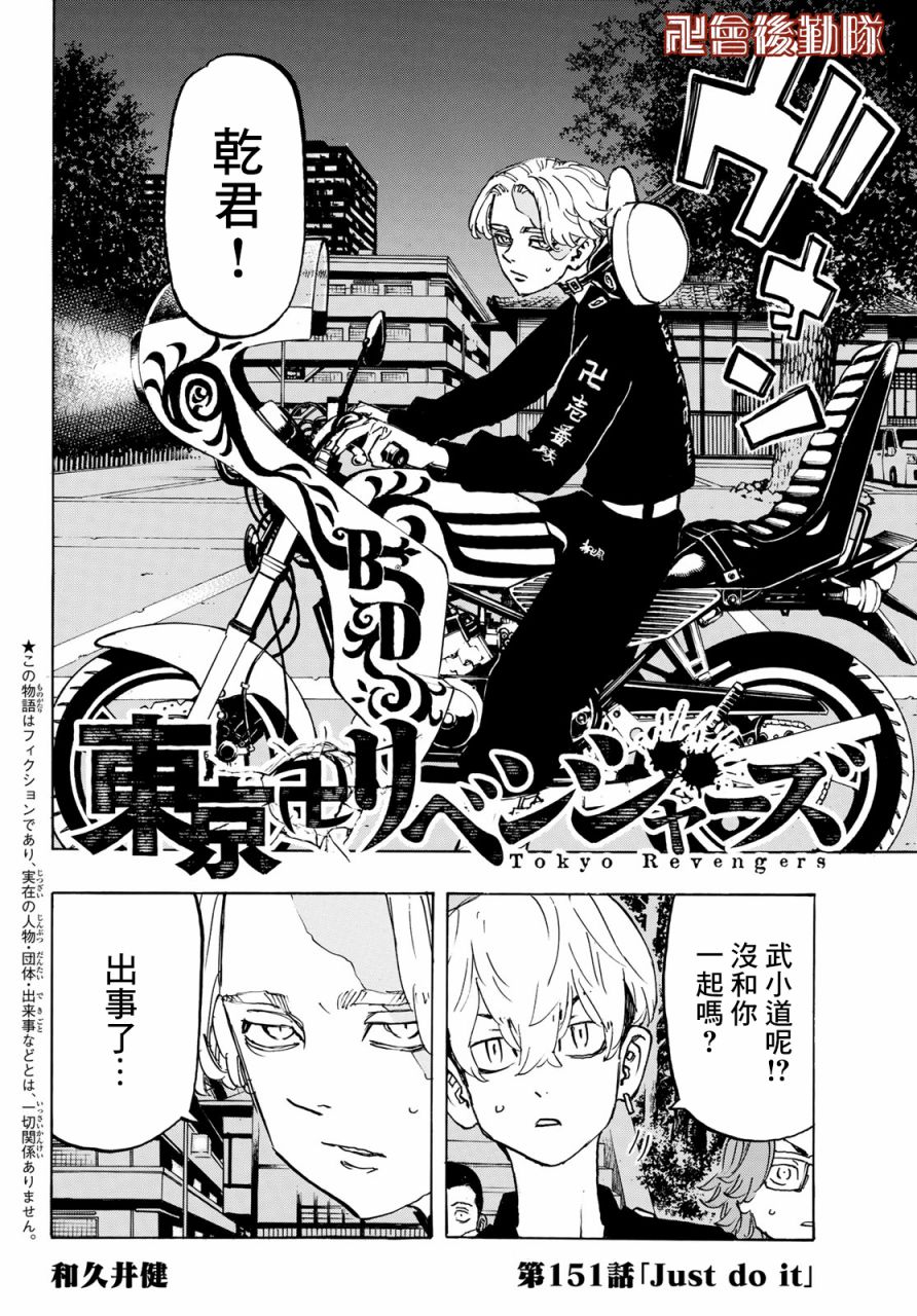东京复仇者第一季免费观看漫画,第151话2图