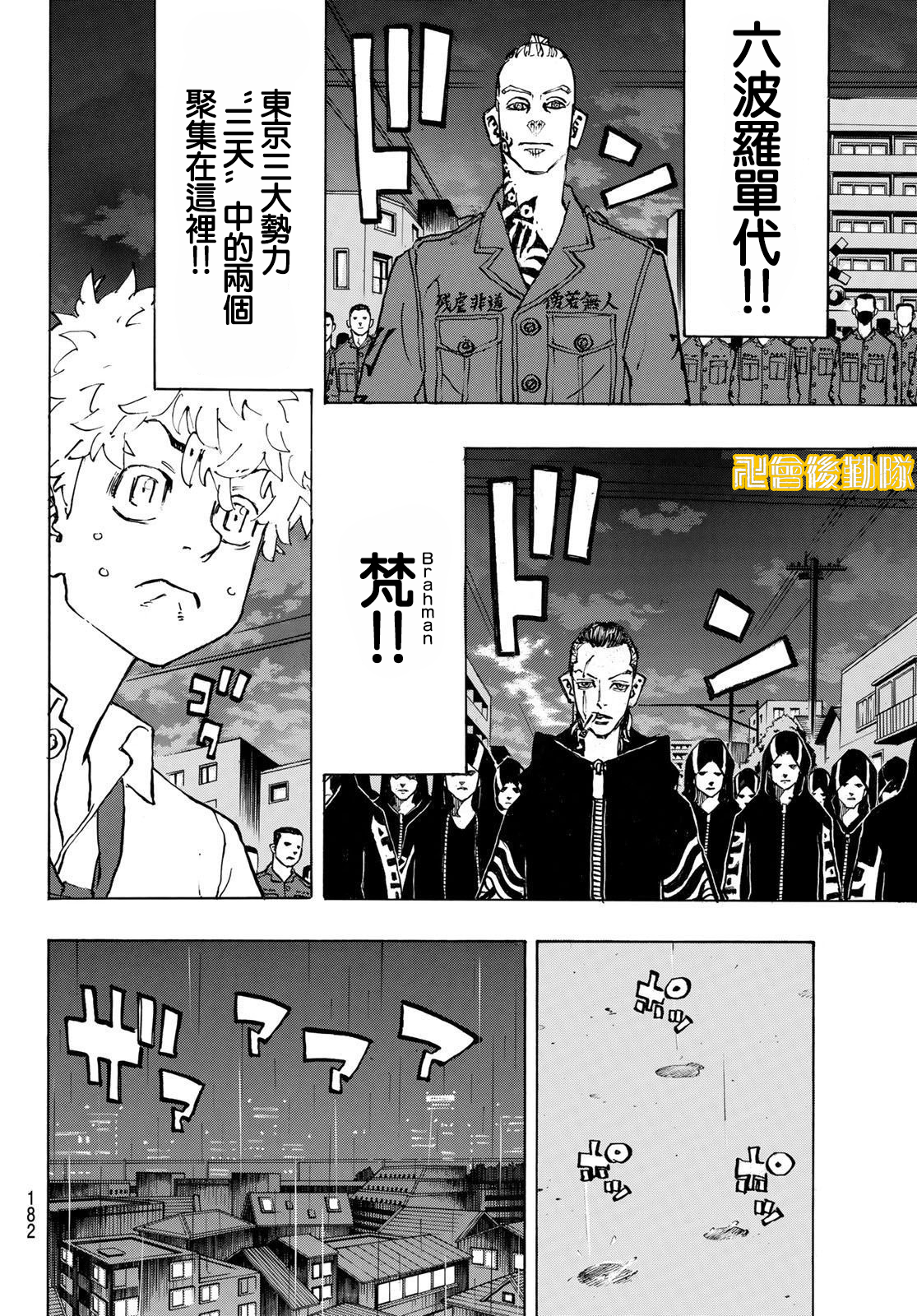 东京复仇者主题曲漫画,第212话2图
