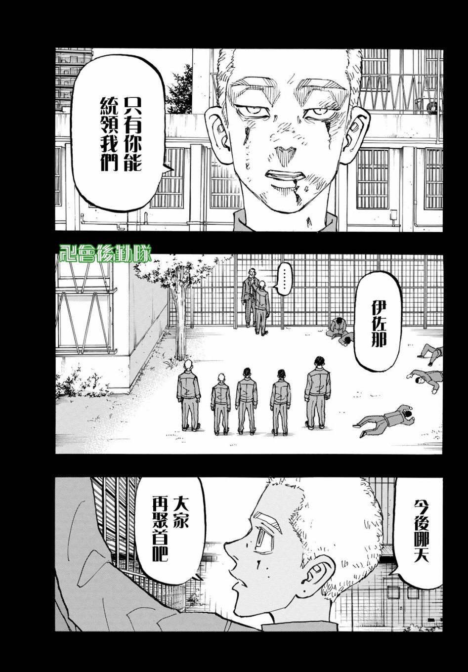 东京复仇者主题曲漫画,第156话5图