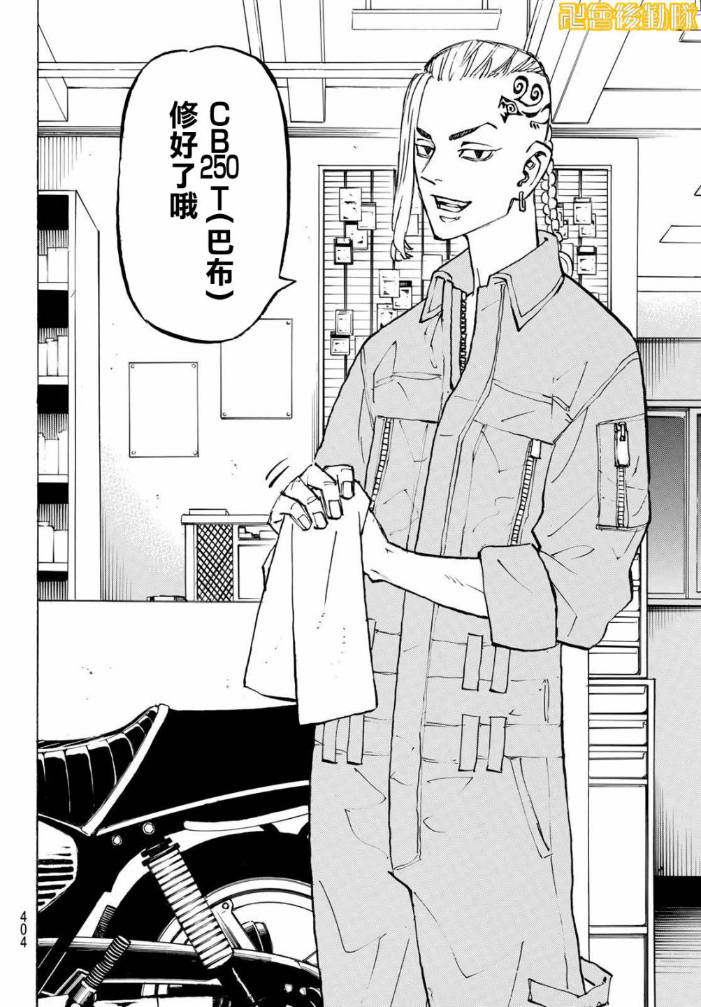 东京复仇者漫画,第210话2图