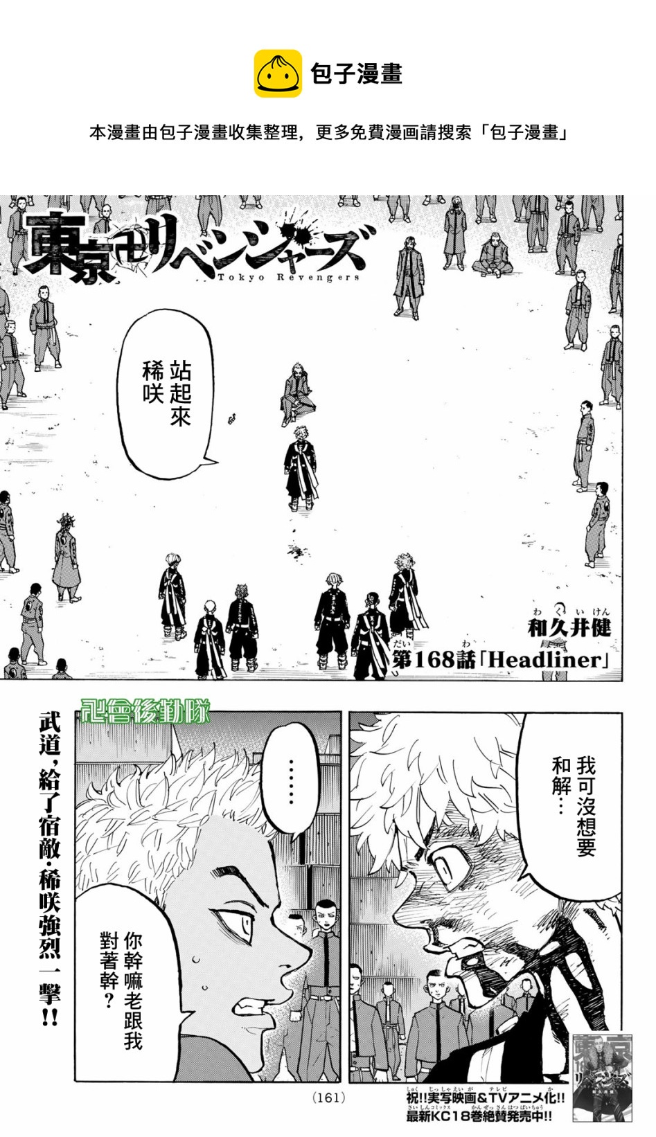 东京复仇者一虎漫画,第168话1图