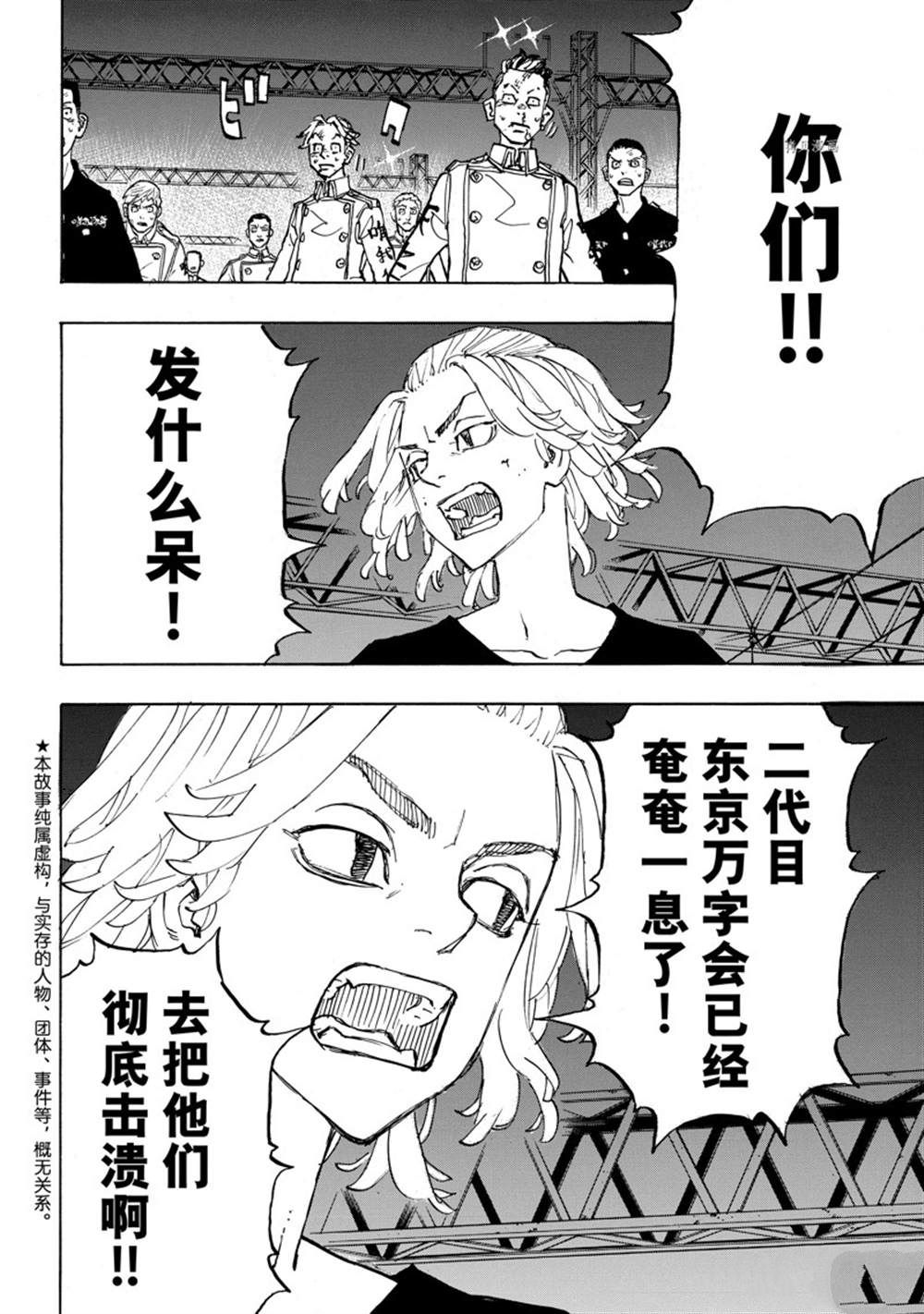 东京复仇者第二季圣夜决战篇漫画,第258话2图