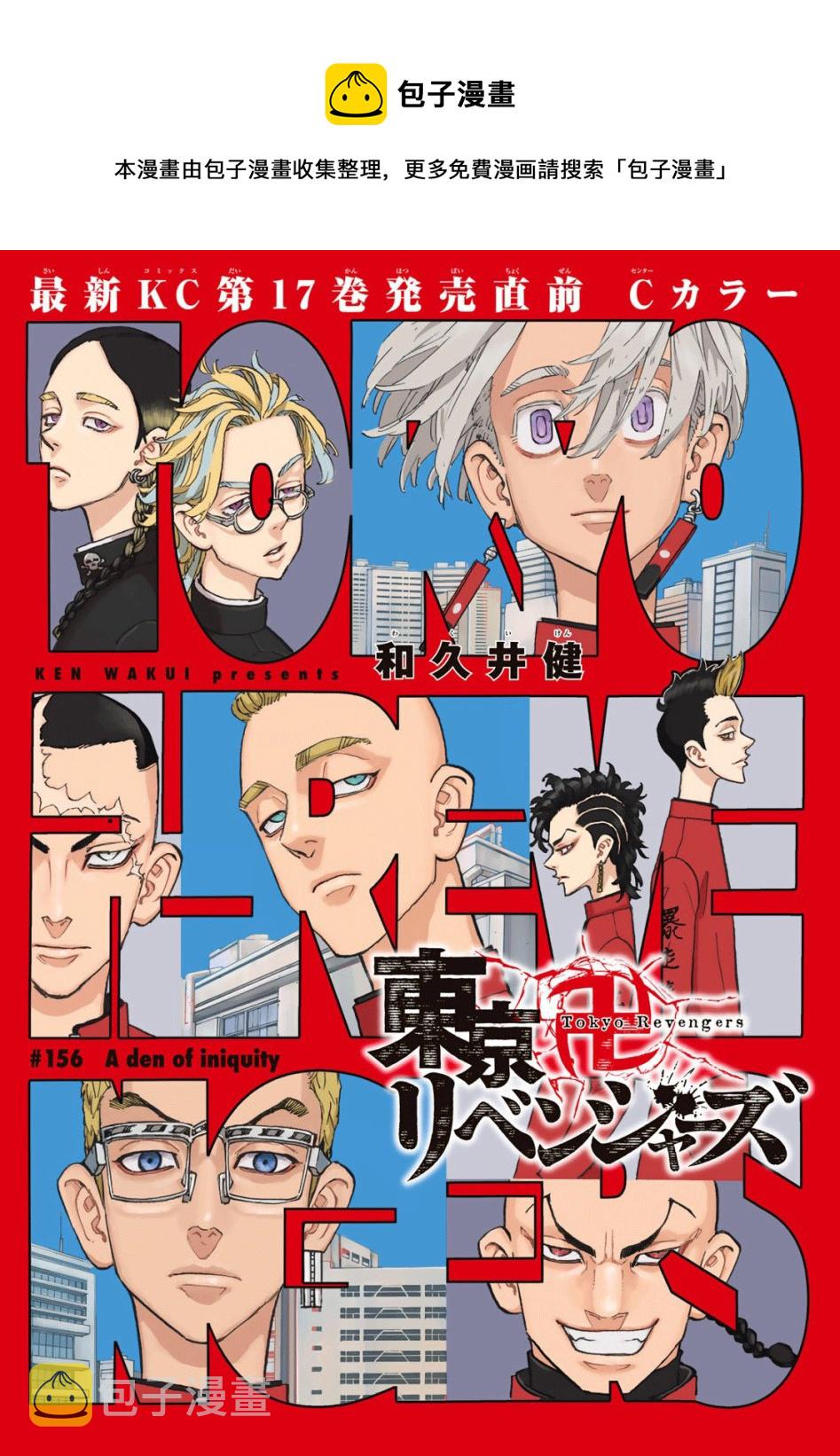 东京复仇者主题曲漫画,第156话1图