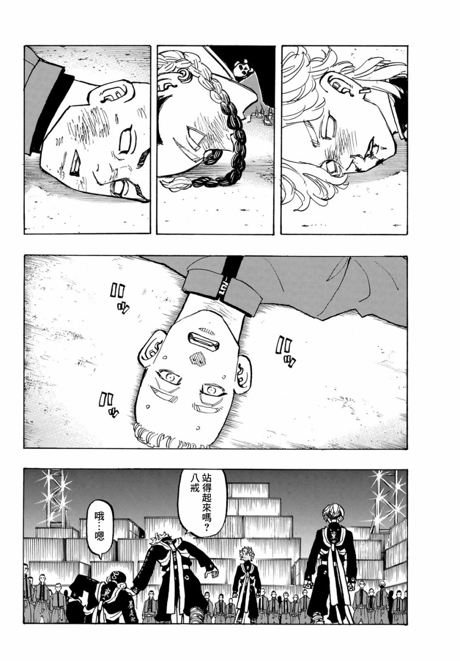东京复仇者第二季圣夜决战篇漫画,第164话4图