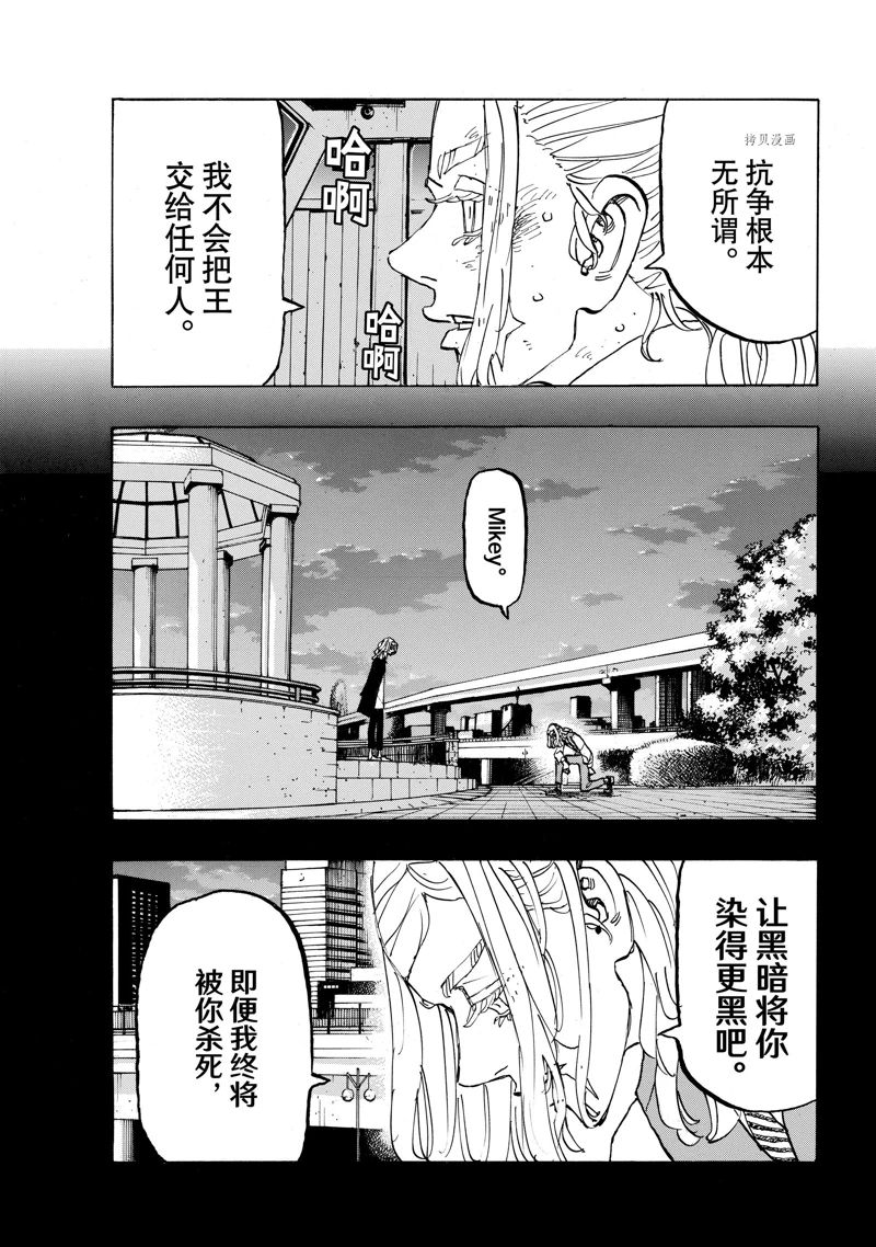东京复仇者第二季圣夜决战篇漫画,第256话5图