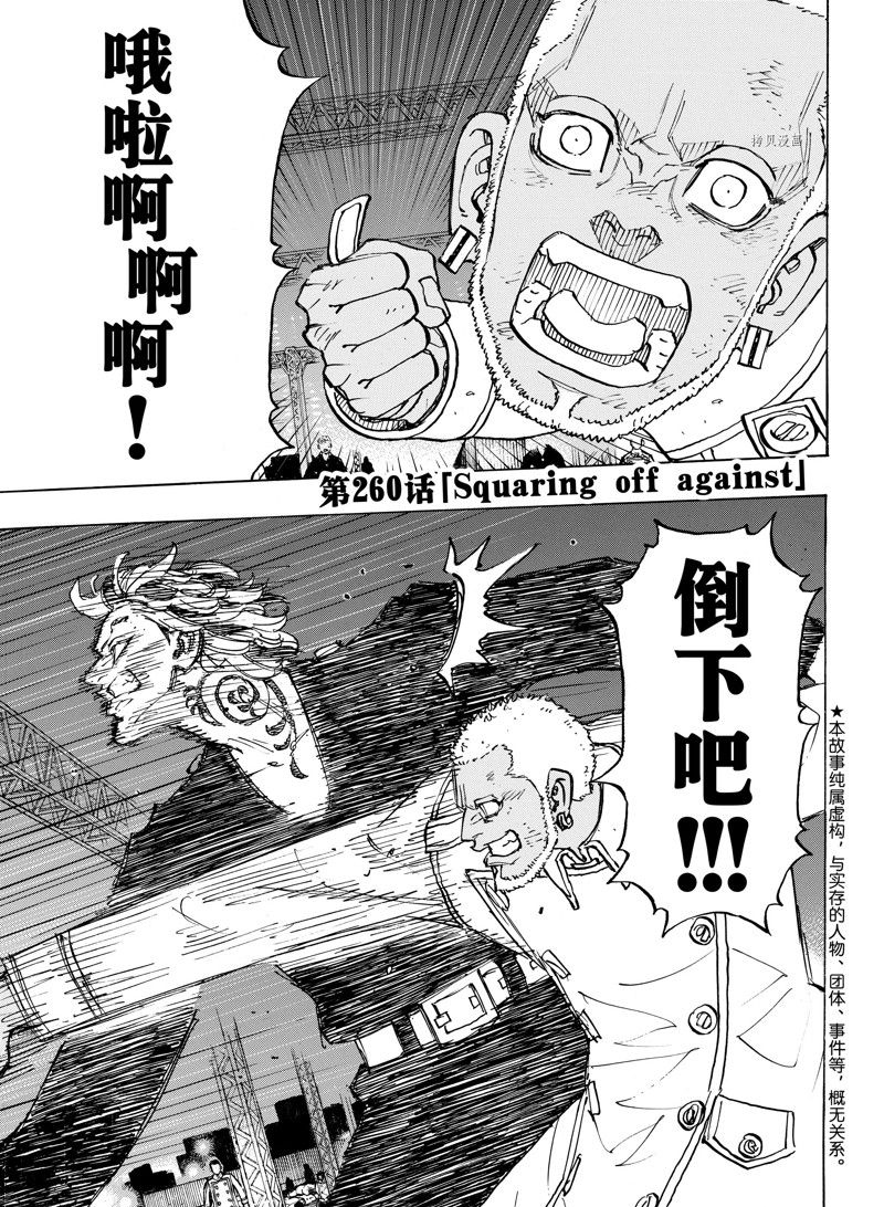 东京复仇者漫画,第260话1图