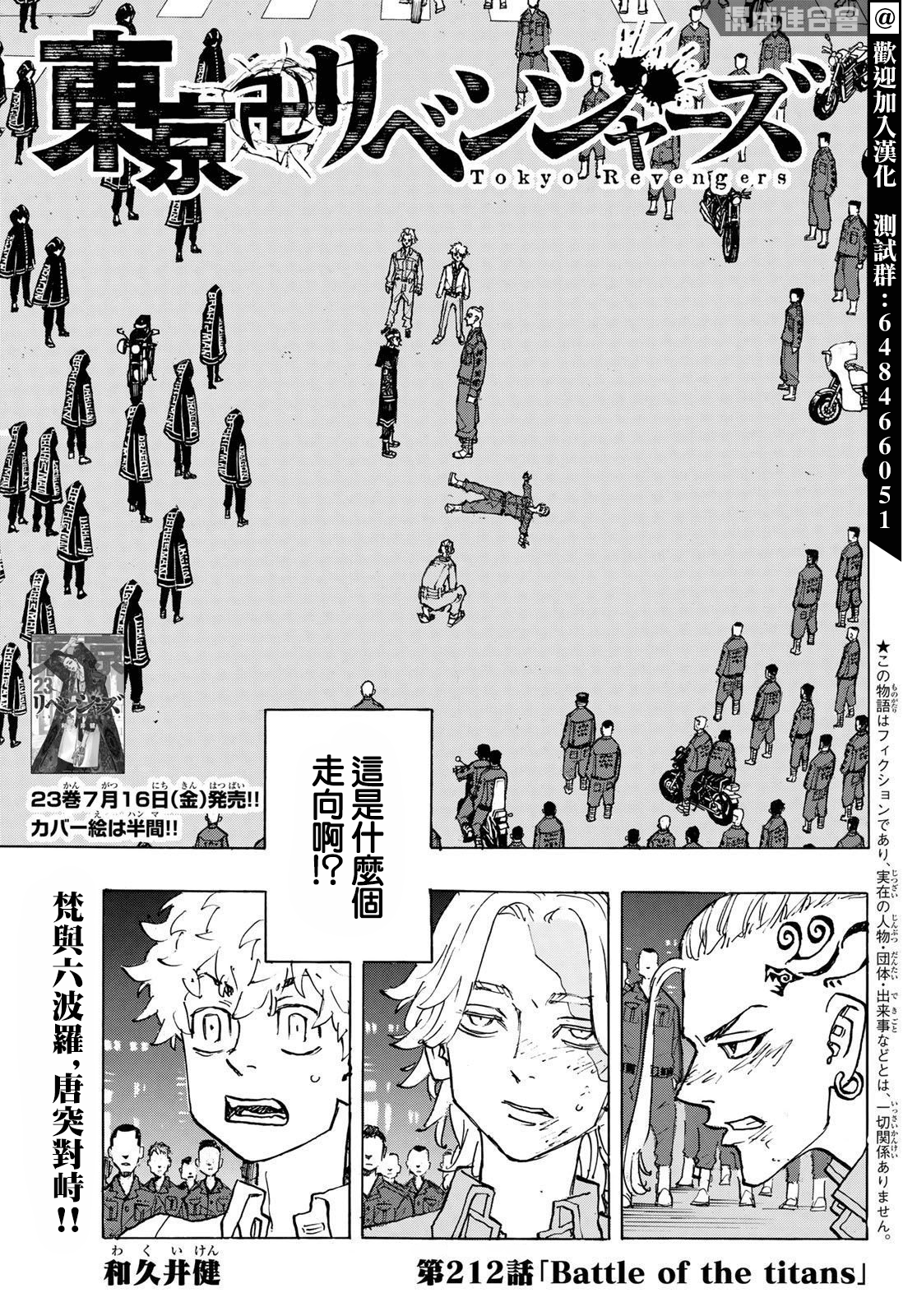 东京复仇者主题曲漫画,第212话1图
