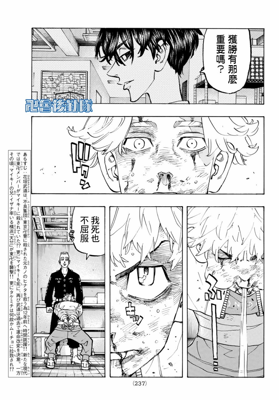 东京复仇者主题曲漫画,第142话3图