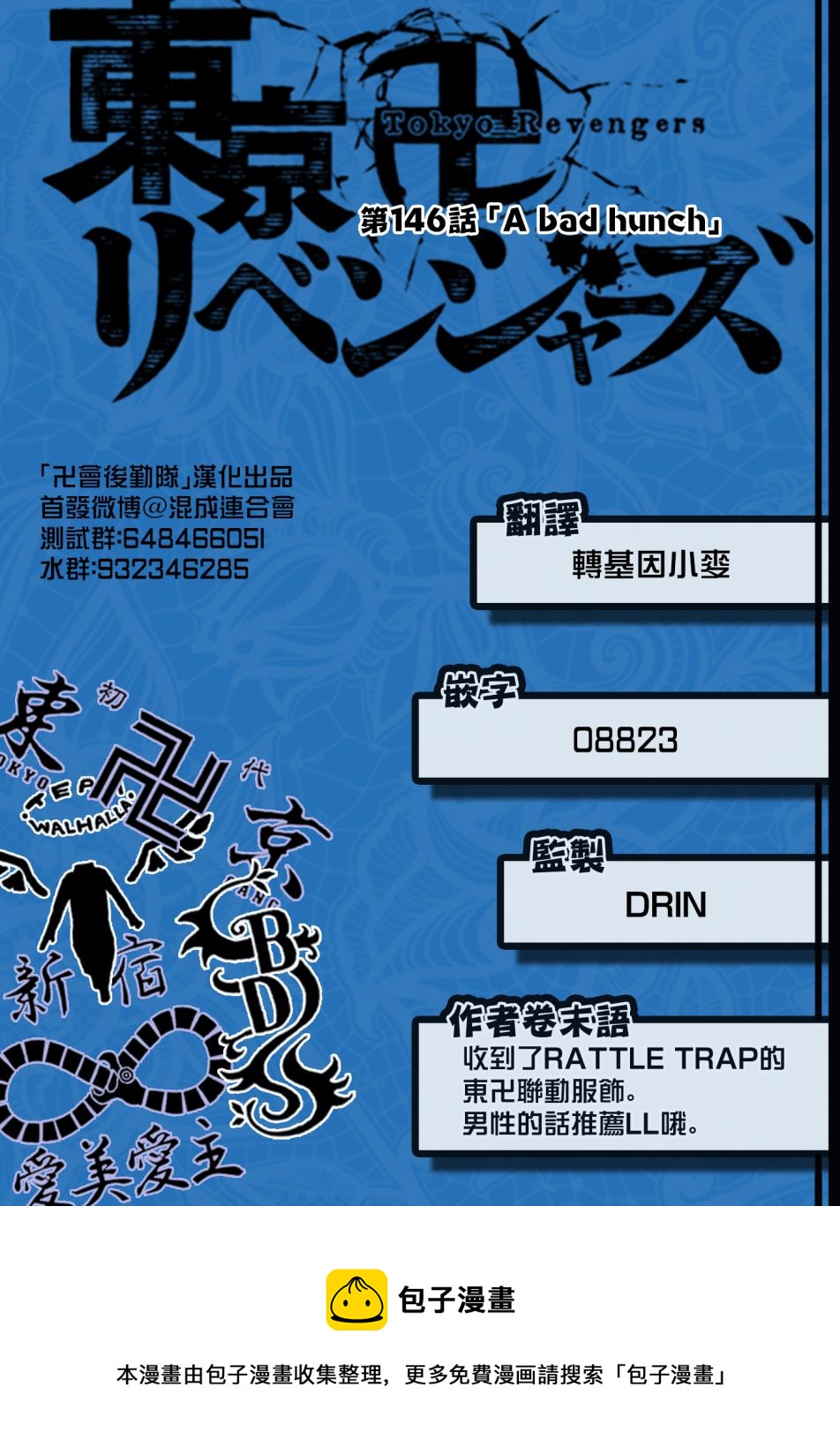 东京复仇者漫画,第146话1图