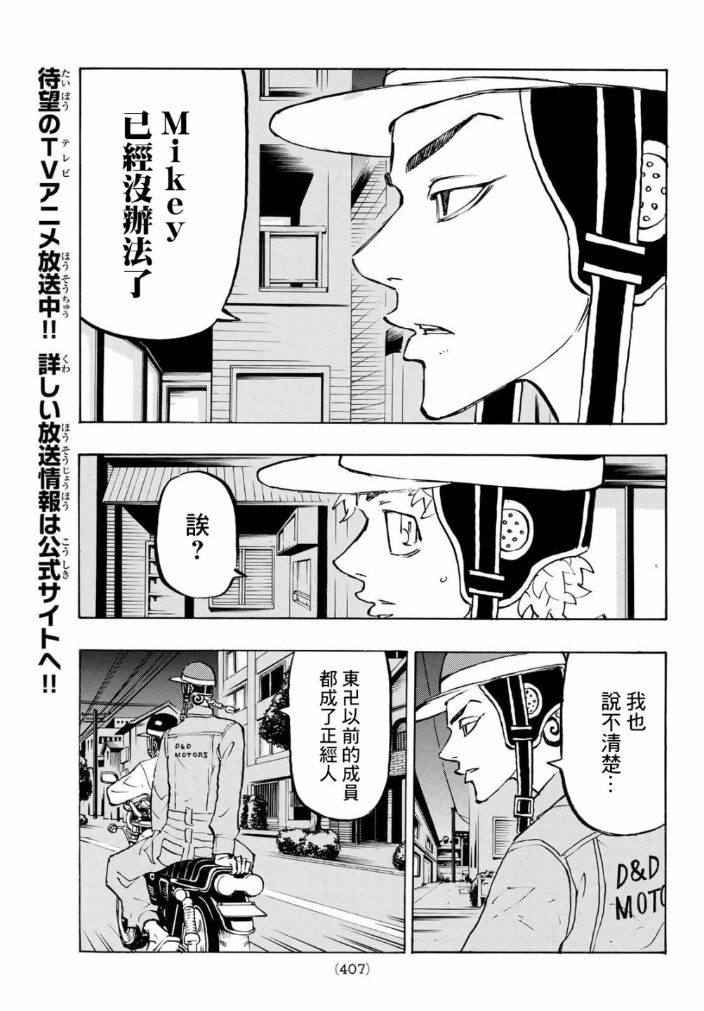 东京复仇者漫画,第210话5图