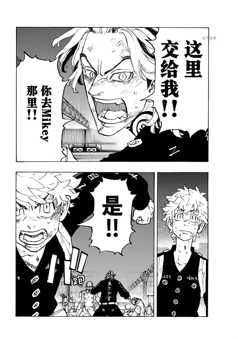 东京复仇者漫画,第260话4图