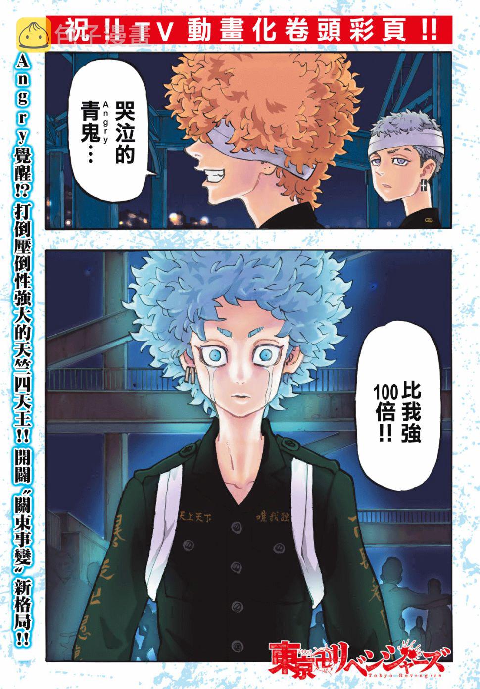 东京复仇者动漫第二季漫画,第163话2图