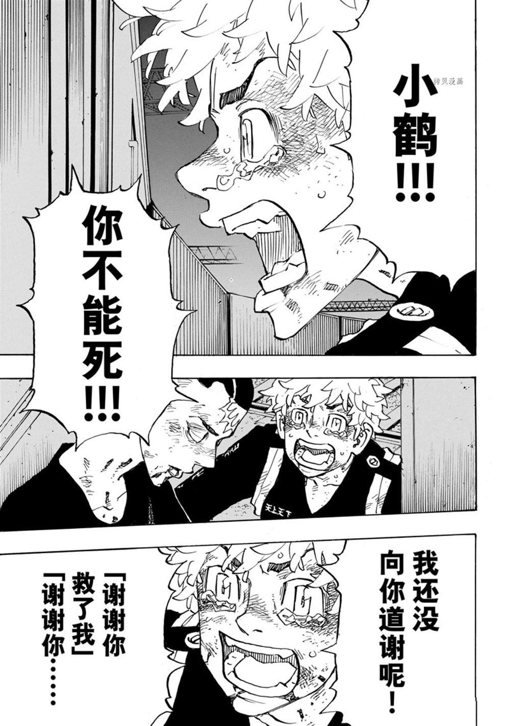 东京复仇者第二季圣夜决战篇漫画,第258话5图