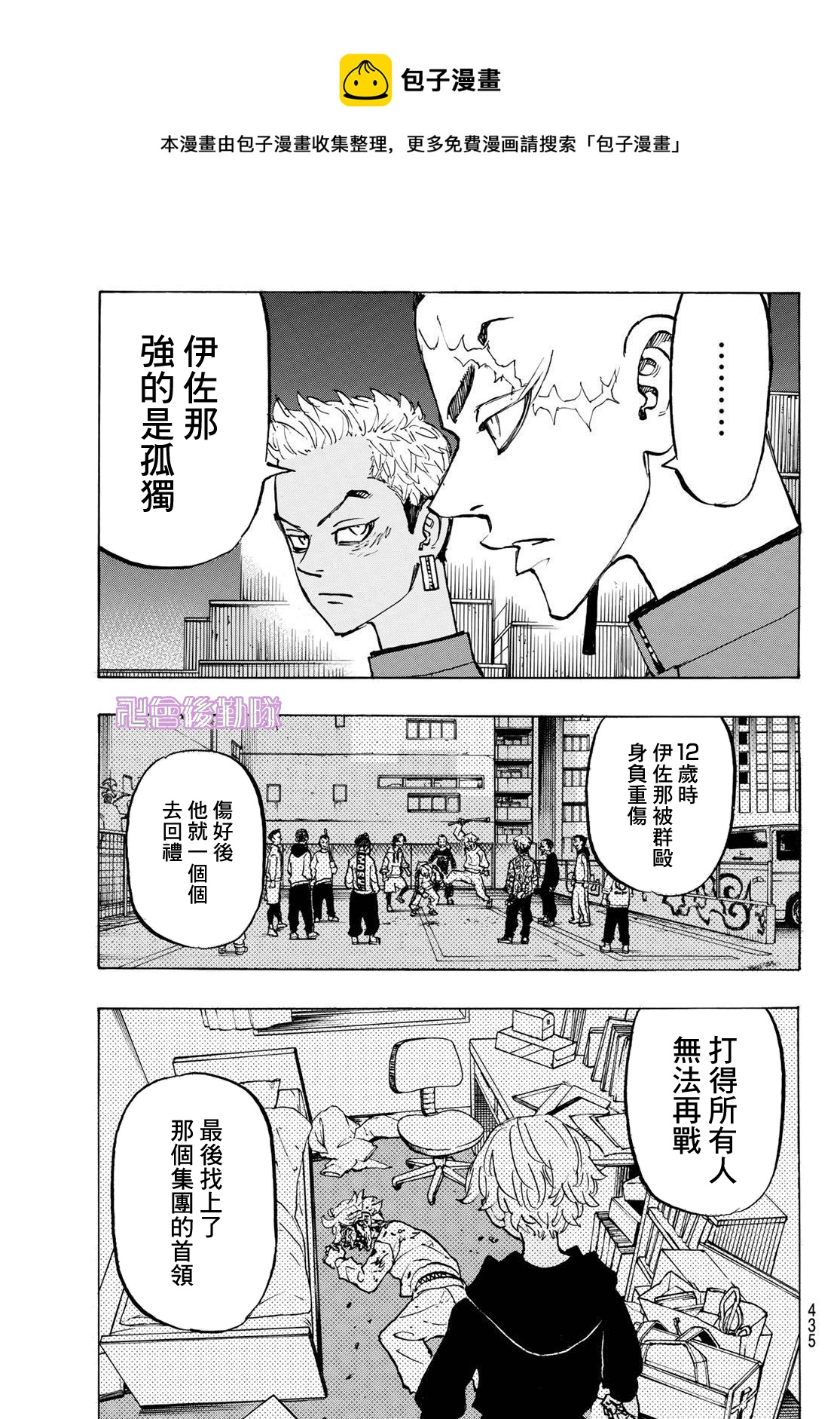 东京复仇者第二季圣夜决战篇漫画,第173话5图