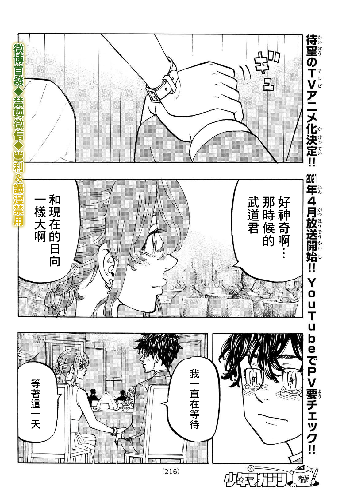 东京复仇者主题曲漫画,第193话4图