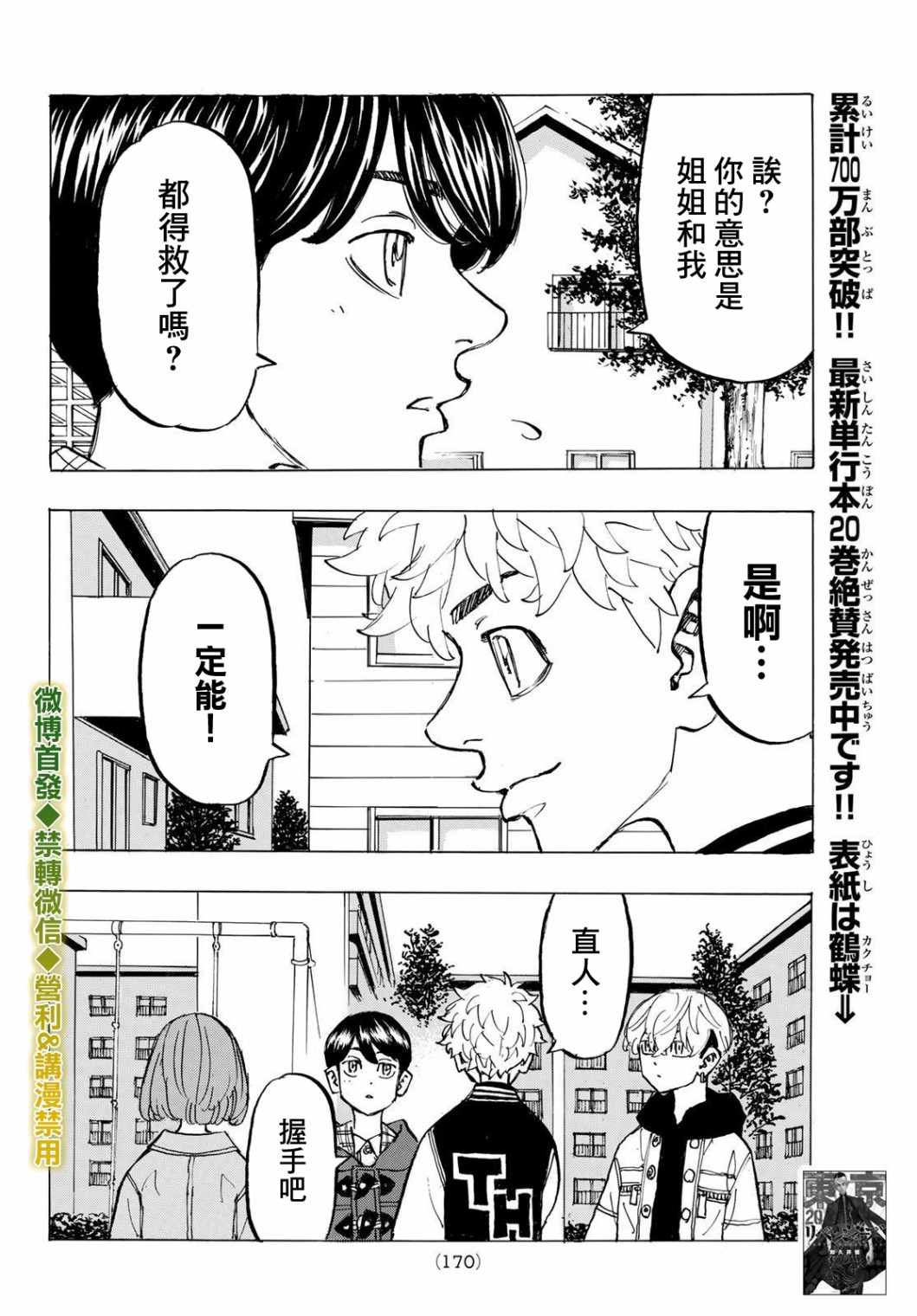 东京复仇者主题曲漫画,第192话4图