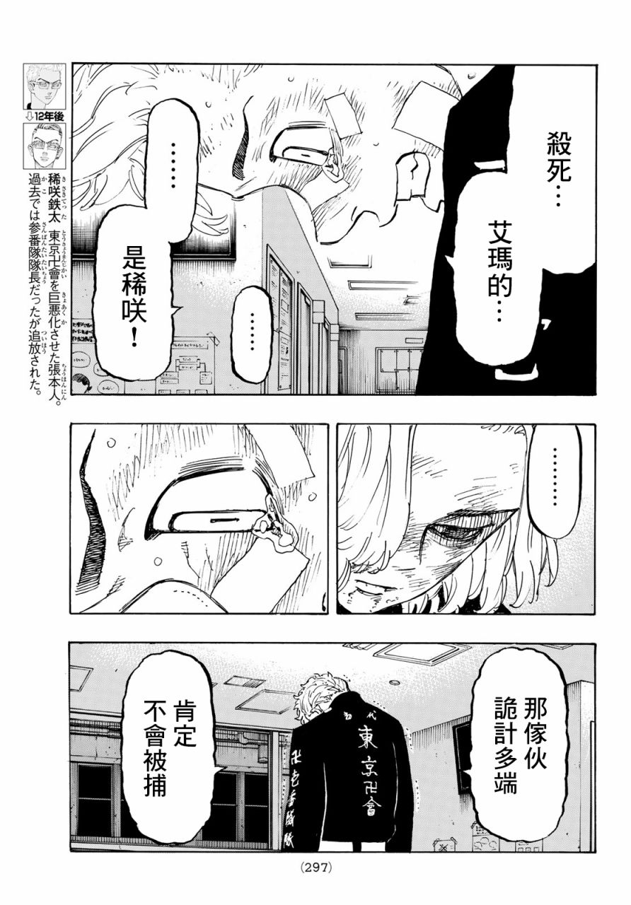 东京复仇者第一季免费观看漫画,第151话5图