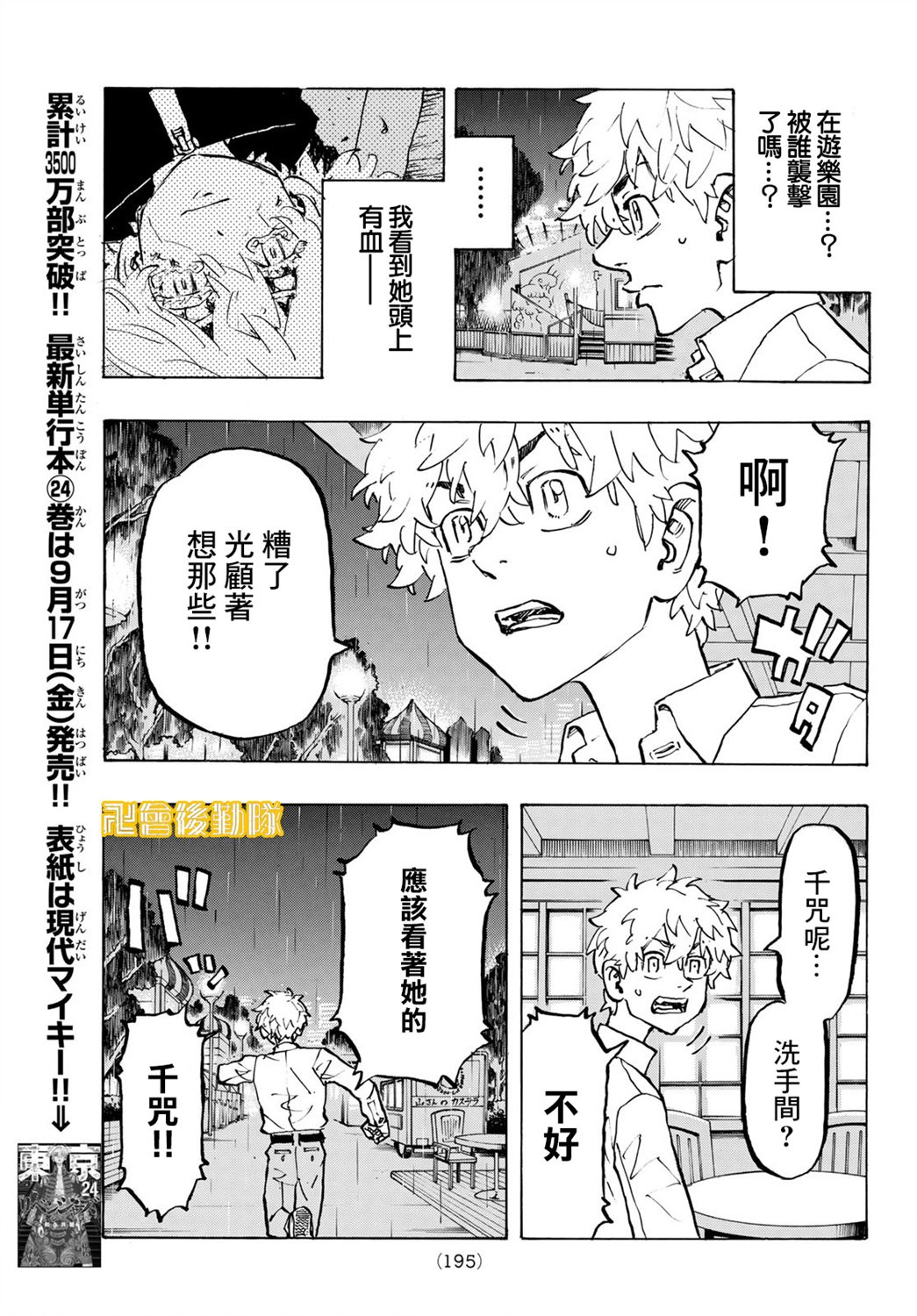 东京复仇者动漫第二季漫画,第220话3图