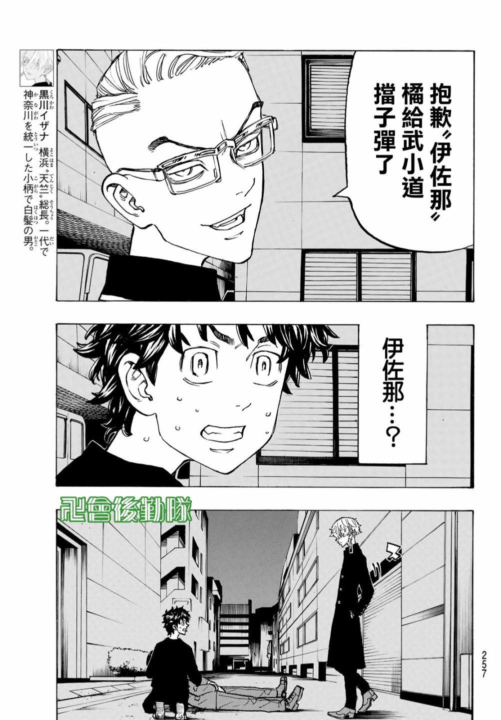 东京复仇者主题曲漫画,第134话5图