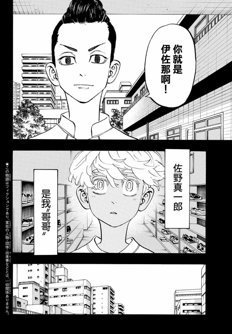 东京复仇者第一季免费观看漫画,第172话2图