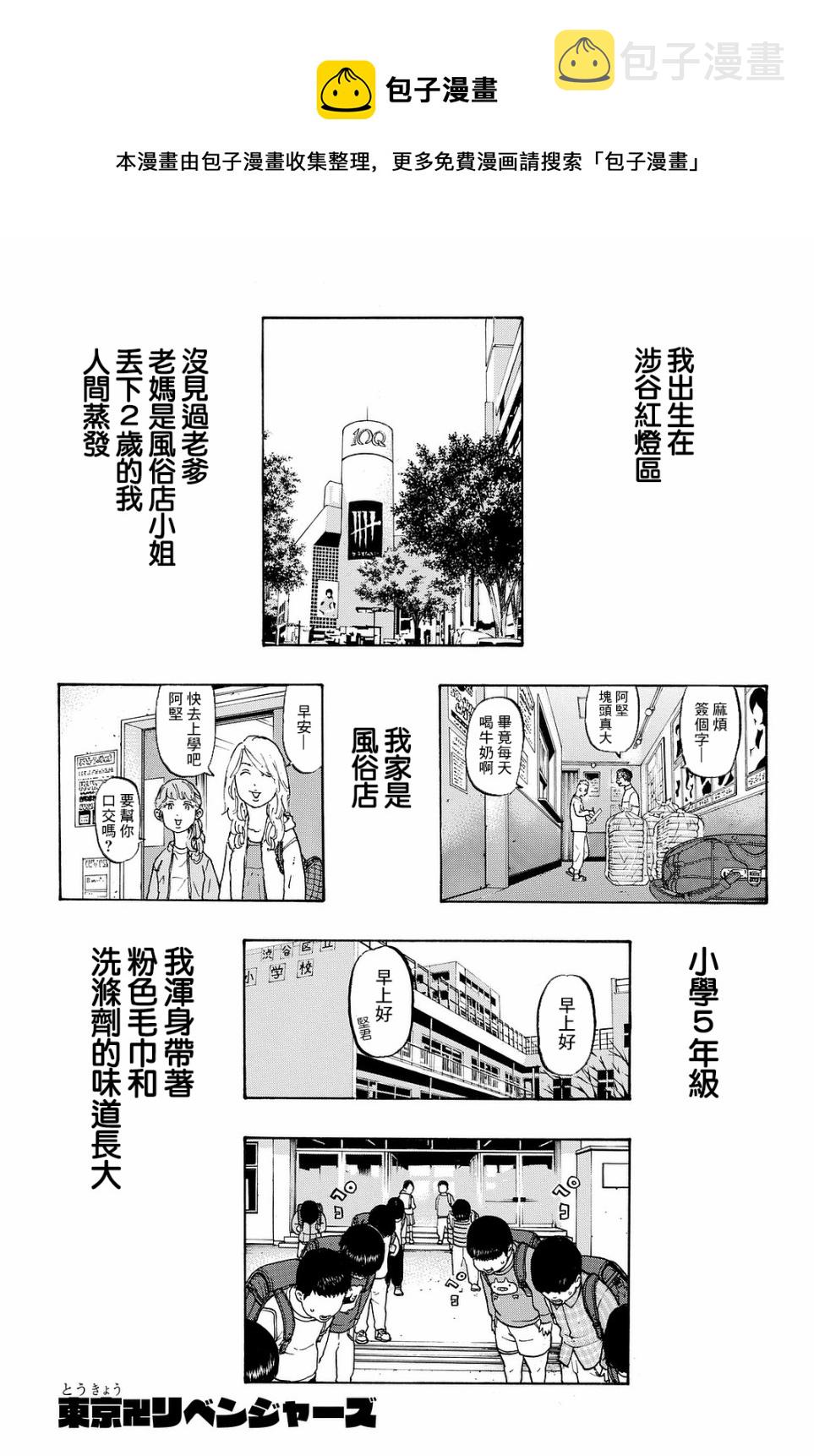 东京复仇者第一季免费观看漫画,番外011图