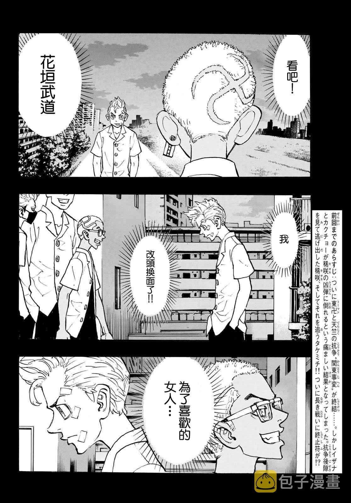 东京复仇者一虎漫画,183话2图