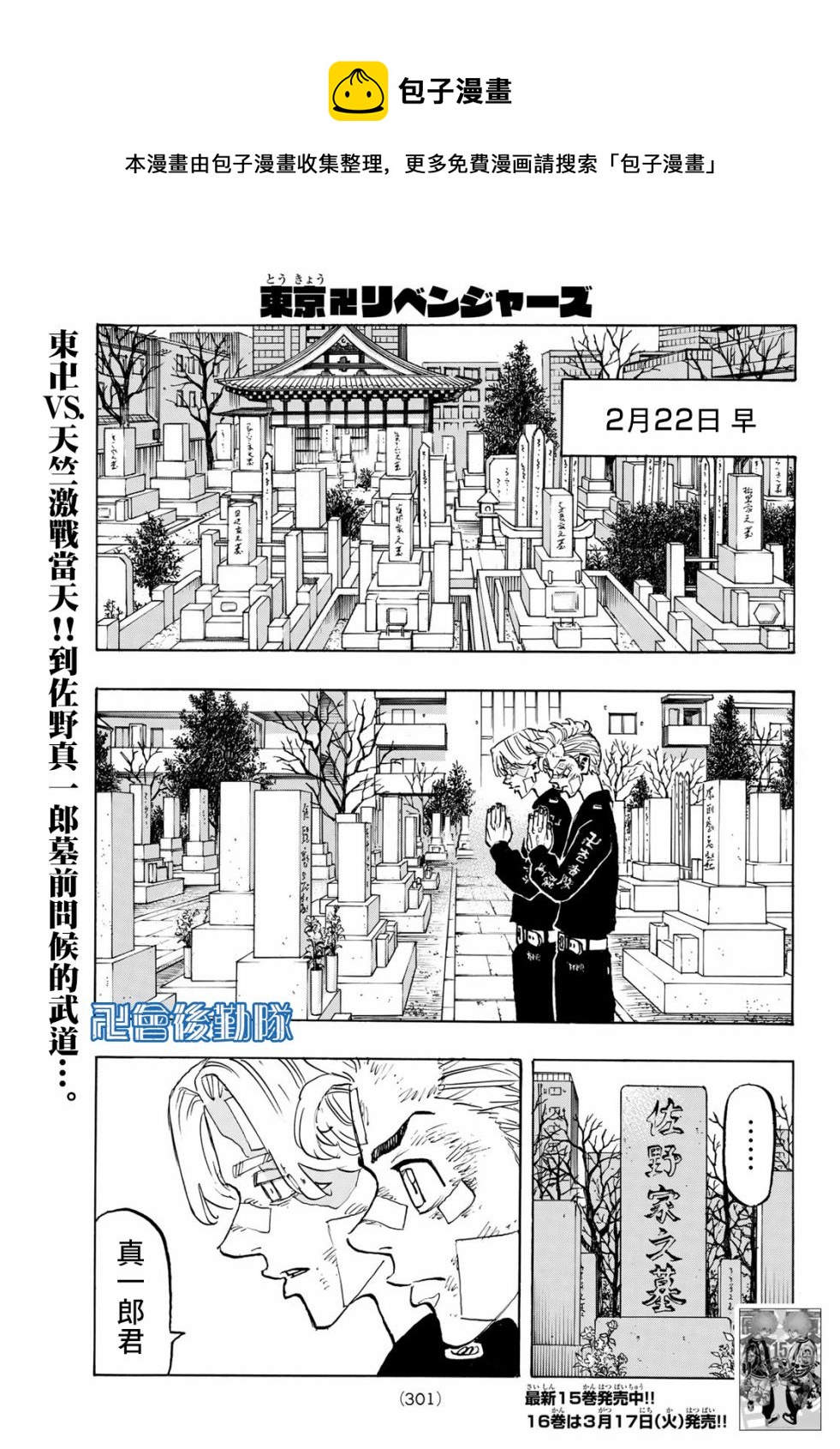 东京复仇者漫画,第146话1图
