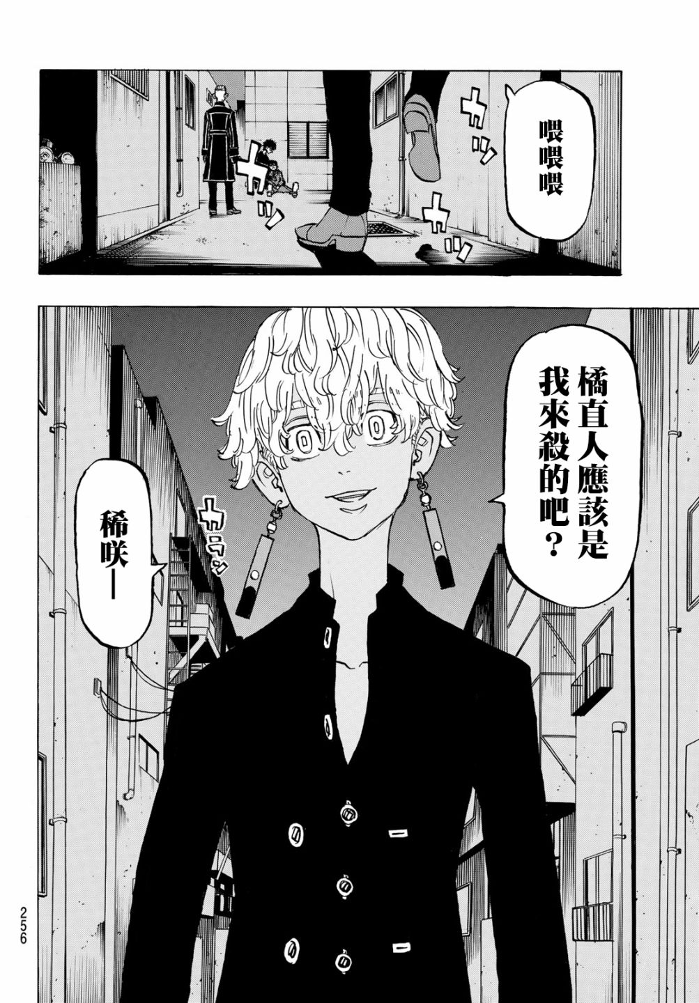 东京复仇者主题曲漫画,第134话4图