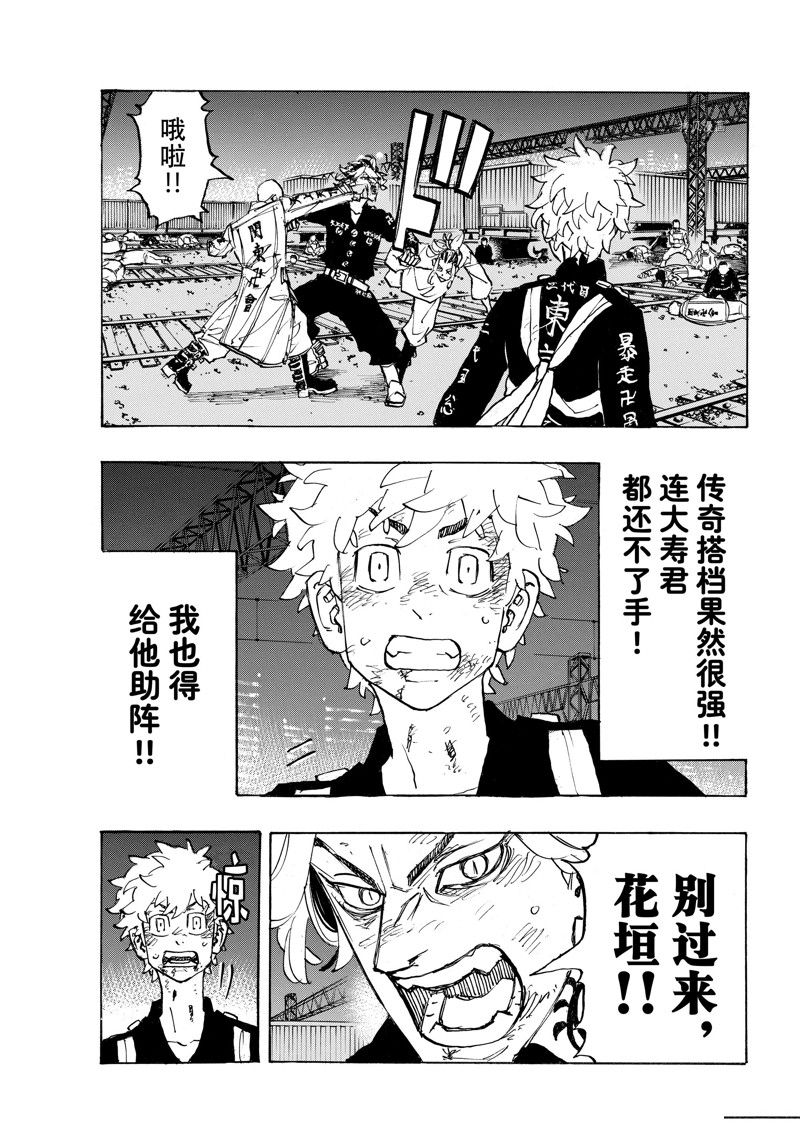 东京复仇者漫画,第260话3图