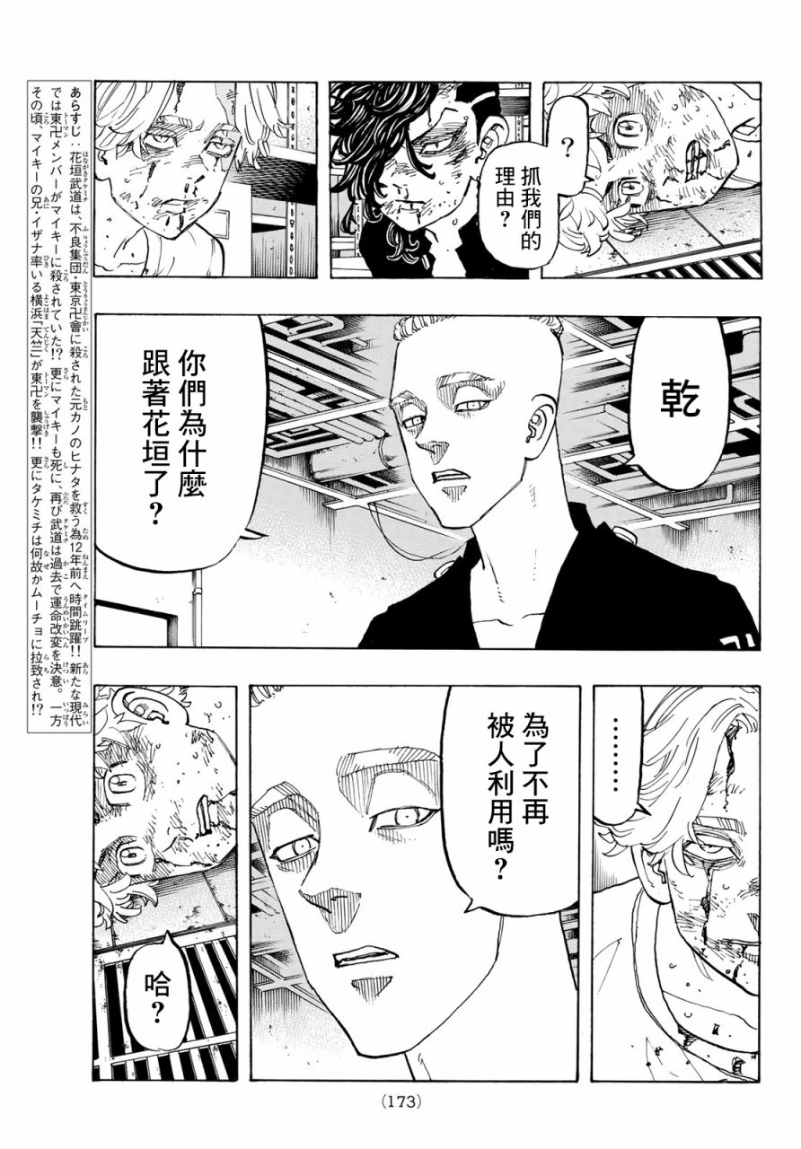 东京复仇者主题曲漫画,第141话3图